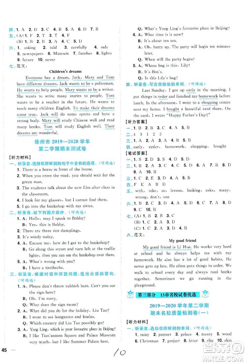 东南大学出版社2021年ENBO小天才期末复习与13市试卷优选英语六年级下册江苏版答案