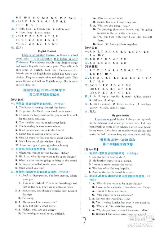 东南大学出版社2021年ENBO小天才期末复习与13市试卷优选英语六年级下册江苏版答案