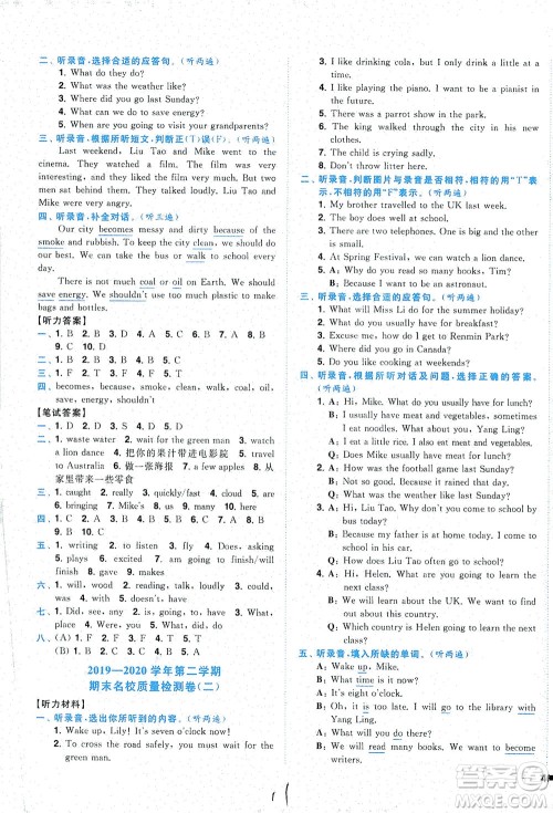 东南大学出版社2021年ENBO小天才期末复习与13市试卷优选英语六年级下册江苏版答案