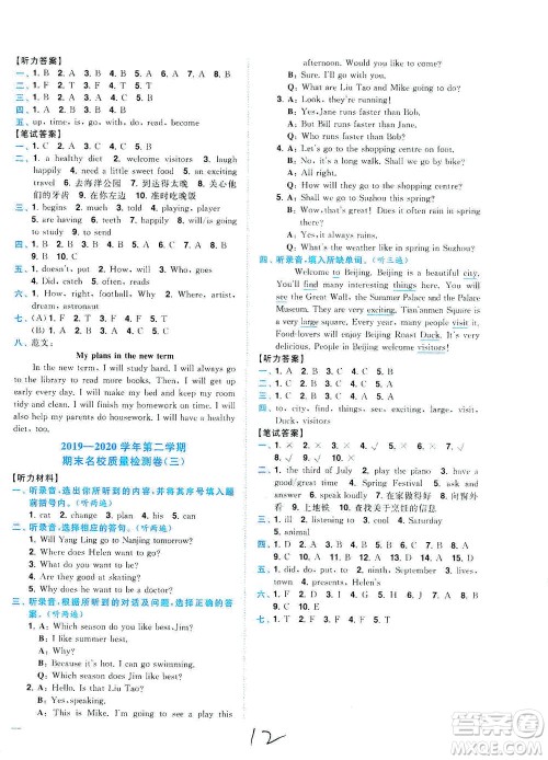 东南大学出版社2021年ENBO小天才期末复习与13市试卷优选英语六年级下册江苏版答案
