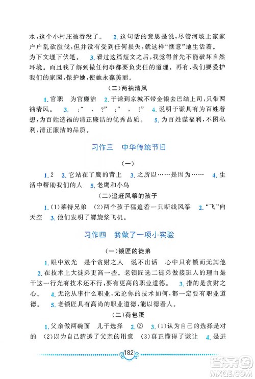 黄山书社2021同步作文新讲练三年级下册语文人教版参考答案