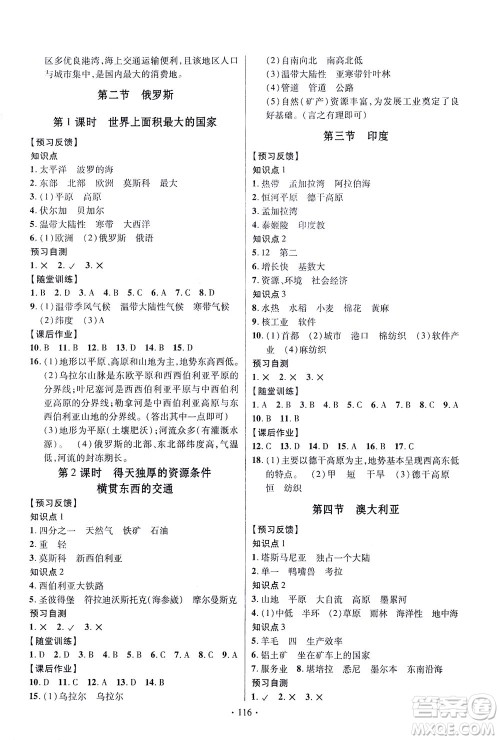 新疆文化出版社2021课时掌控七年级地理下册XQ星球版答案 新疆文化出版社2021课时掌控七年级地理下册XQ星球版答案