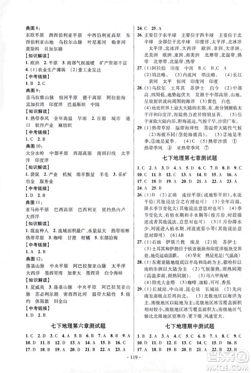 新疆文化出版社2021课时掌控七年级地理下册XQ星球版答案