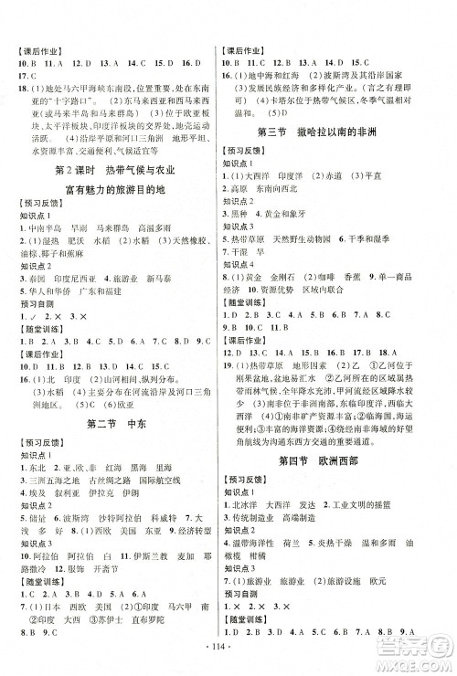 新疆文化出版社2021课时掌控七年级地理下册XQ星球版答案 新疆文化出版社2021课时掌控七年级地理下册XQ星球版答案