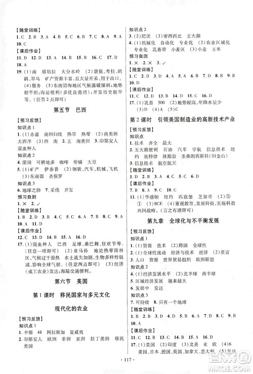 新疆文化出版社2021课时掌控七年级地理下册XQ星球版答案 新疆文化出版社2021课时掌控七年级地理下册XQ星球版答案
