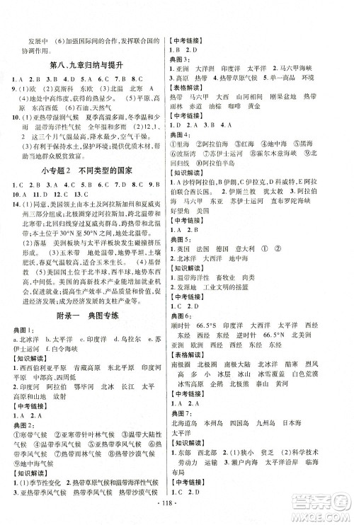 新疆文化出版社2021课时掌控七年级地理下册XQ星球版答案 新疆文化出版社2021课时掌控七年级地理下册XQ星球版答案