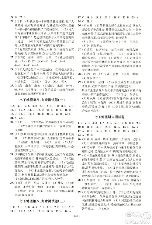 新疆文化出版社2021课时掌控七年级地理下册XQ星球版答案 新疆文化出版社2021课时掌控七年级地理下册XQ星球版答案