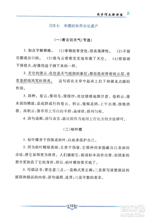 黄山书社2021同步作文新讲练五年级下册语文人教版参考答案 黄山书社2021同步作文新讲练五年级下册语文人教版参考答案