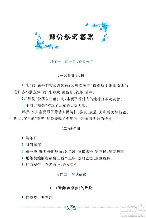 黄山书社2021同步作文新讲练五年级下册语文人教版参考答案