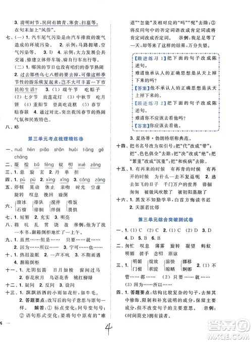 东南大学出版社2021年ENBO小天才全程复习与测试语文六年级下册全国版答案 东南大学出版社2021年ENBO小天才全程复习与测试语文六年级下册全国版答案