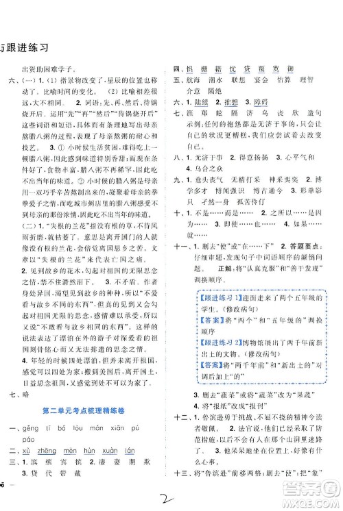 东南大学出版社2021年ENBO小天才全程复习与测试语文六年级下册全国版答案 东南大学出版社2021年ENBO小天才全程复习与测试语文六年级下册全国版答案