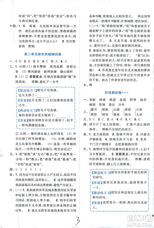 东南大学出版社2021年ENBO小天才全程复习与测试语文六年级下册全国版答案 东南大学出版社2021年ENBO小天才全程复习与测试语文六年级下册全国版答案