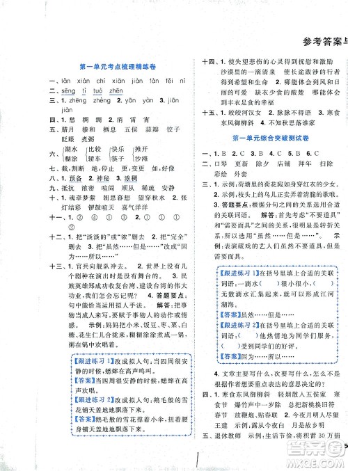 东南大学出版社2021年ENBO小天才全程复习与测试语文六年级下册全国版答案 东南大学出版社2021年ENBO小天才全程复习与测试语文六年级下册全国版答案