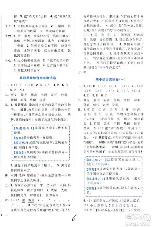 东南大学出版社2021年ENBO小天才全程复习与测试语文六年级下册全国版答案 东南大学出版社2021年ENBO小天才全程复习与测试语文六年级下册全国版答案