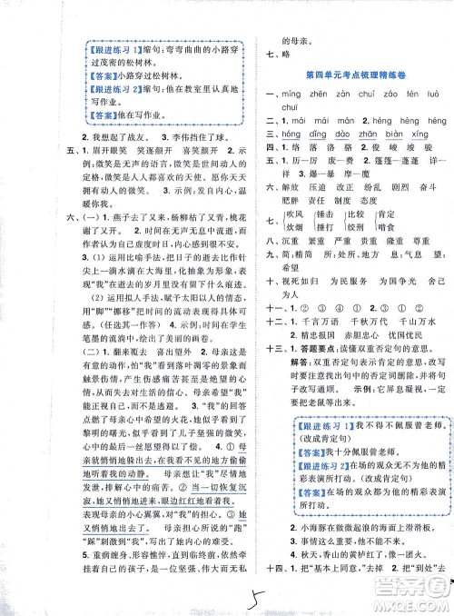 东南大学出版社2021年ENBO小天才全程复习与测试语文六年级下册全国版答案 东南大学出版社2021年ENBO小天才全程复习与测试语文六年级下册全国版答案