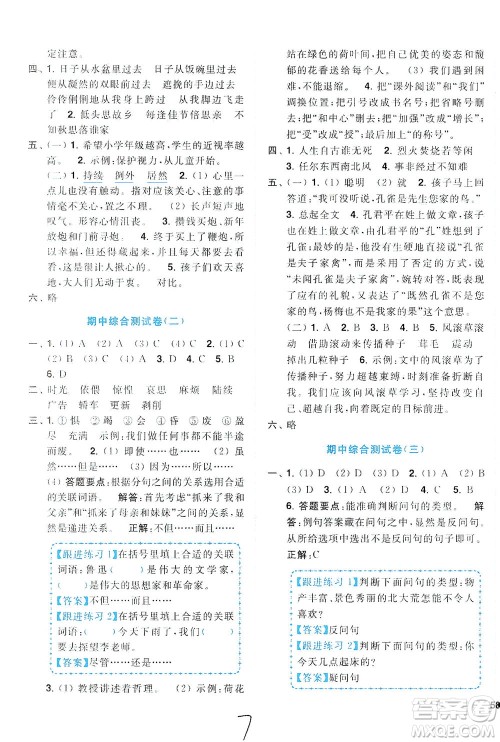 东南大学出版社2021年ENBO小天才全程复习与测试语文六年级下册全国版答案 东南大学出版社2021年ENBO小天才全程复习与测试语文六年级下册全国版答案