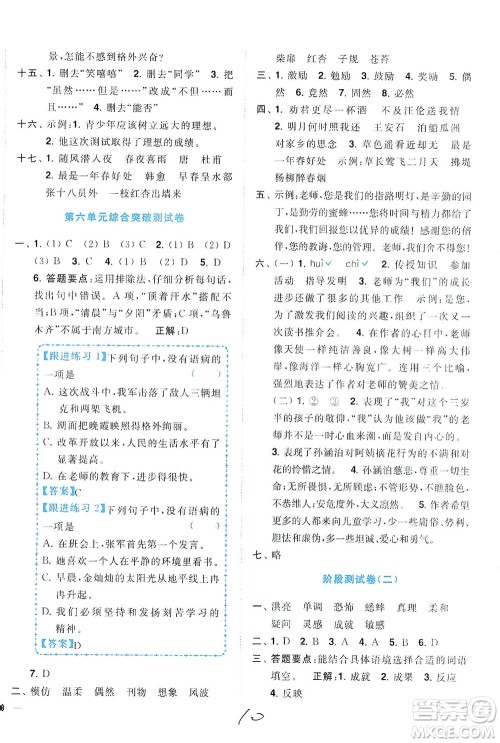 东南大学出版社2021年ENBO小天才全程复习与测试语文六年级下册全国版答案 东南大学出版社2021年ENBO小天才全程复习与测试语文六年级下册全国版答案