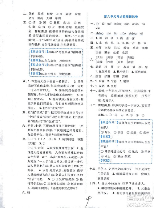 东南大学出版社2021年ENBO小天才全程复习与测试语文六年级下册全国版答案 东南大学出版社2021年ENBO小天才全程复习与测试语文六年级下册全国版答案