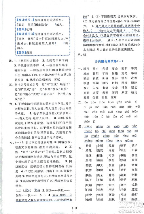 东南大学出版社2021年ENBO小天才全程复习与测试语文六年级下册全国版答案 东南大学出版社2021年ENBO小天才全程复习与测试语文六年级下册全国版答案