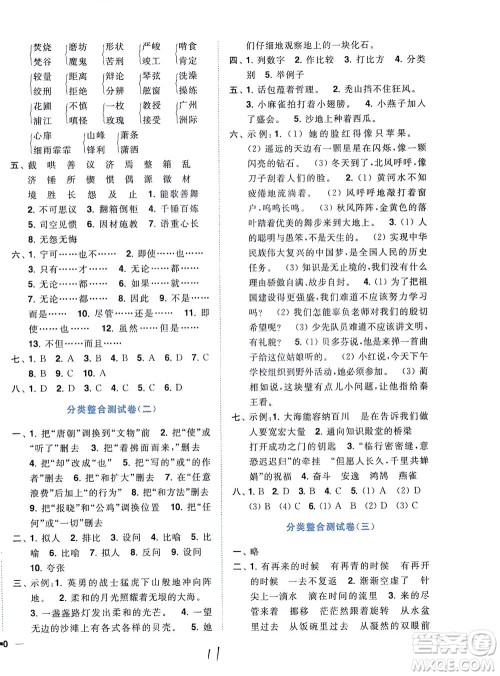 东南大学出版社2021年ENBO小天才全程复习与测试语文六年级下册全国版答案 东南大学出版社2021年ENBO小天才全程复习与测试语文六年级下册全国版答案
