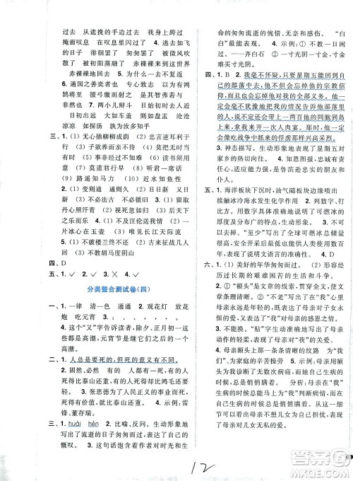 东南大学出版社2021年ENBO小天才全程复习与测试语文六年级下册全国版答案 东南大学出版社2021年ENBO小天才全程复习与测试语文六年级下册全国版答案