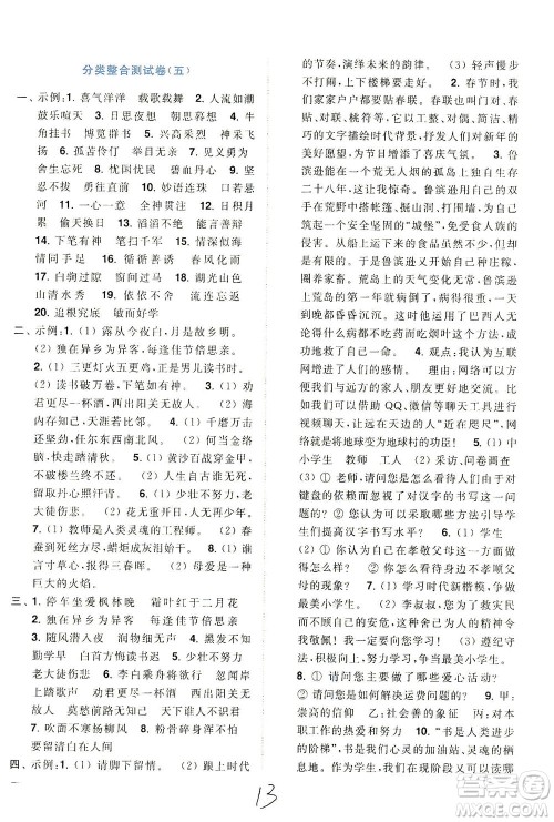 东南大学出版社2021年ENBO小天才全程复习与测试语文六年级下册全国版答案 东南大学出版社2021年ENBO小天才全程复习与测试语文六年级下册全国版答案