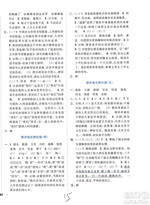 东南大学出版社2021年ENBO小天才全程复习与测试语文六年级下册全国版答案 东南大学出版社2021年ENBO小天才全程复习与测试语文六年级下册全国版答案