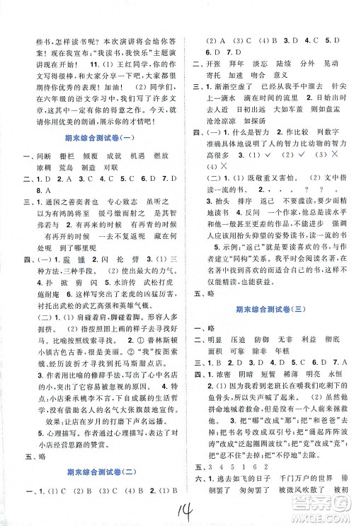 东南大学出版社2021年ENBO小天才全程复习与测试语文六年级下册全国版答案 东南大学出版社2021年ENBO小天才全程复习与测试语文六年级下册全国版答案