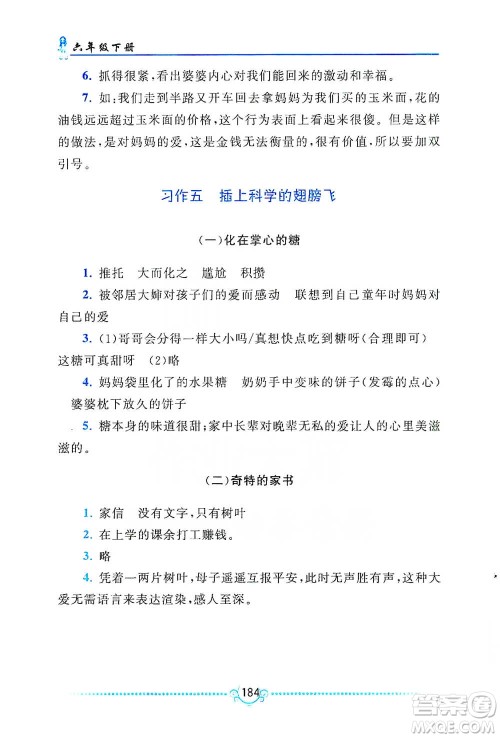 黄山书社2021同步作文新讲练六年级下册语文人教版参考答案