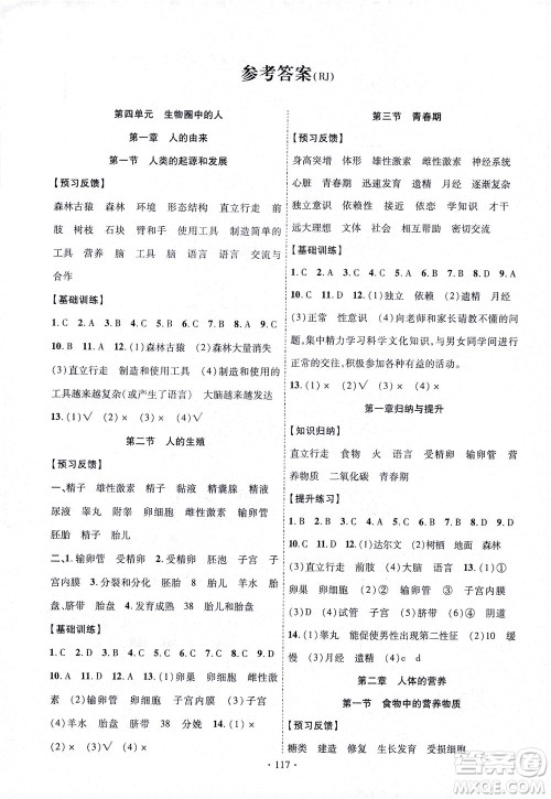 新疆文化出版社2021课时掌控七年级生物下册人教版答案