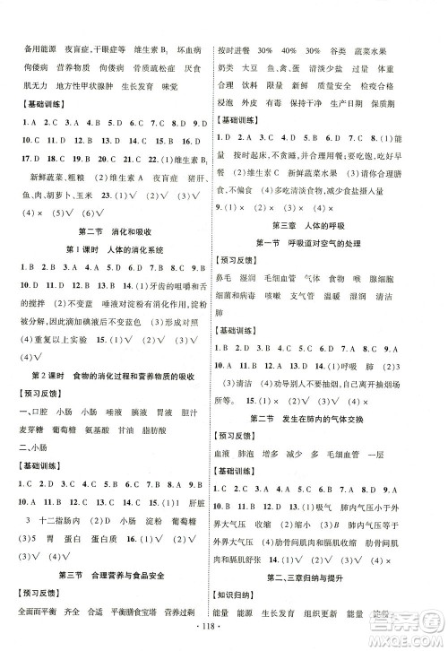 新疆文化出版社2021课时掌控七年级生物下册人教版答案 新疆文化出版社2021课时掌控七年级生物下册人教版答案