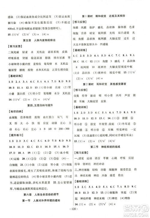 新疆文化出版社2021课时掌控七年级生物下册人教版答案 新疆文化出版社2021课时掌控七年级生物下册人教版答案