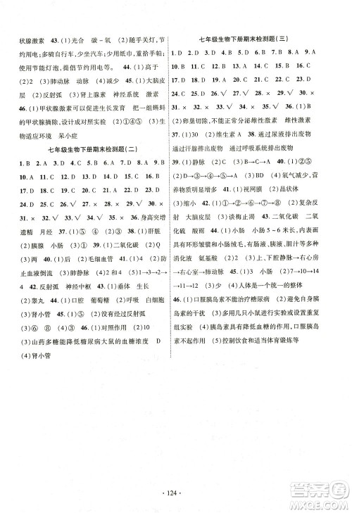 新疆文化出版社2021课时掌控七年级生物下册人教版答案 新疆文化出版社2021课时掌控七年级生物下册人教版答案