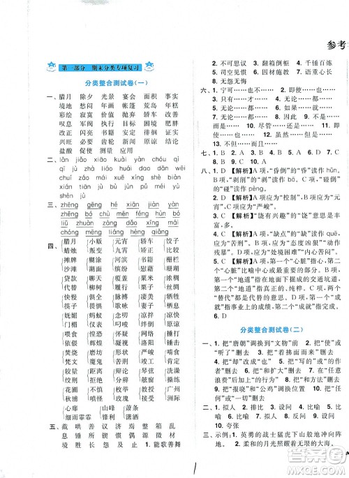 东南大学出版社2021年ENBO小天才期末复习与13市试卷优选语文六年级下册全国版答案 东南大学出版社2021年ENBO小天才期末复习与13市试卷优选语文六年级下册全国版答案
