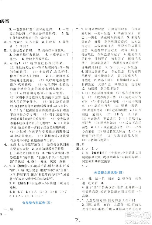 东南大学出版社2021年ENBO小天才期末复习与13市试卷优选语文六年级下册全国版答案 东南大学出版社2021年ENBO小天才期末复习与13市试卷优选语文六年级下册全国版答案
