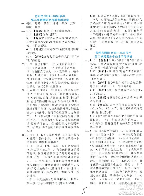 东南大学出版社2021年ENBO小天才期末复习与13市试卷优选语文六年级下册全国版答案 东南大学出版社2021年ENBO小天才期末复习与13市试卷优选语文六年级下册全国版答案