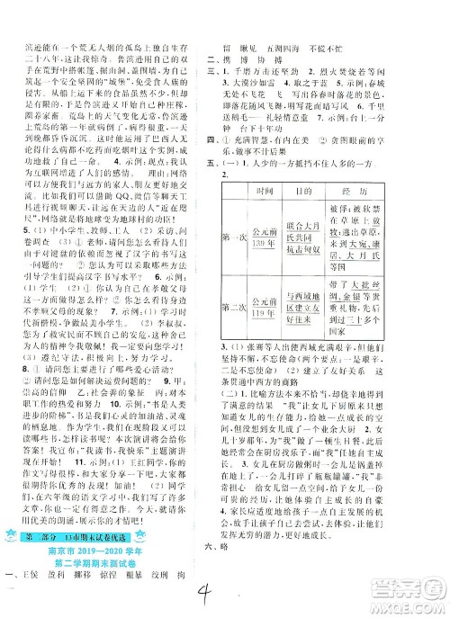 东南大学出版社2021年ENBO小天才期末复习与13市试卷优选语文六年级下册全国版答案 东南大学出版社2021年ENBO小天才期末复习与13市试卷优选语文六年级下册全国版答案