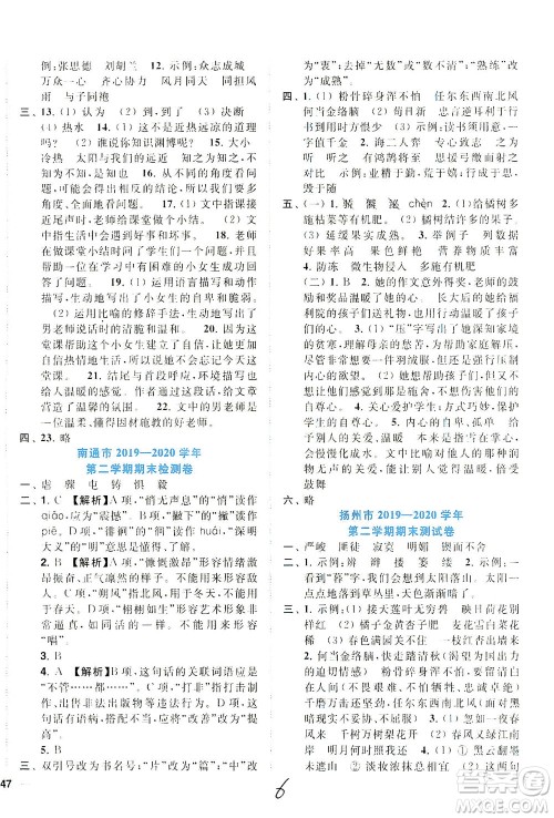 东南大学出版社2021年ENBO小天才期末复习与13市试卷优选语文六年级下册全国版答案 东南大学出版社2021年ENBO小天才期末复习与13市试卷优选语文六年级下册全国版答案