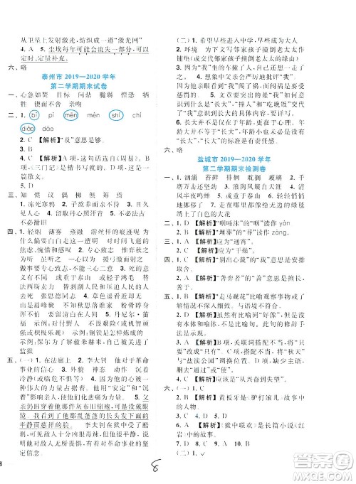 东南大学出版社2021年ENBO小天才期末复习与13市试卷优选语文六年级下册全国版答案 东南大学出版社2021年ENBO小天才期末复习与13市试卷优选语文六年级下册全国版答案