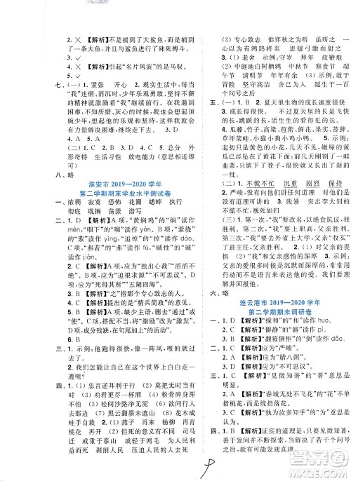 东南大学出版社2021年ENBO小天才期末复习与13市试卷优选语文六年级下册全国版答案 东南大学出版社2021年ENBO小天才期末复习与13市试卷优选语文六年级下册全国版答案