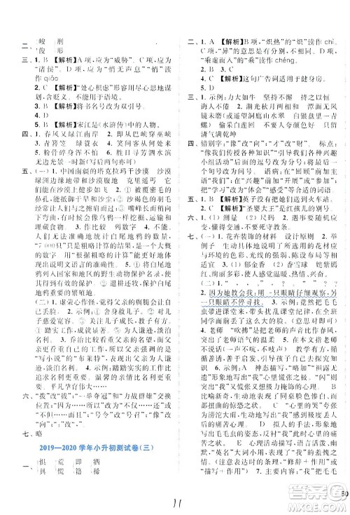 东南大学出版社2021年ENBO小天才期末复习与13市试卷优选语文六年级下册全国版答案 东南大学出版社2021年ENBO小天才期末复习与13市试卷优选语文六年级下册全国版答案