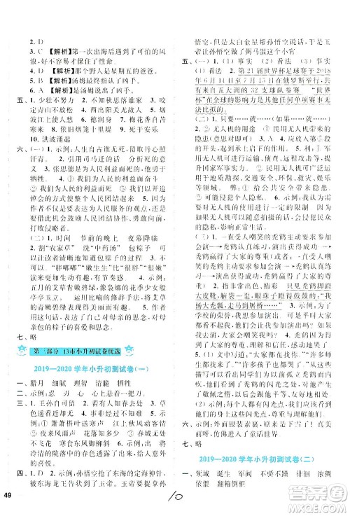 东南大学出版社2021年ENBO小天才期末复习与13市试卷优选语文六年级下册全国版答案 东南大学出版社2021年ENBO小天才期末复习与13市试卷优选语文六年级下册全国版答案