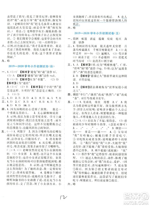 东南大学出版社2021年ENBO小天才期末复习与13市试卷优选语文六年级下册全国版答案 东南大学出版社2021年ENBO小天才期末复习与13市试卷优选语文六年级下册全国版答案