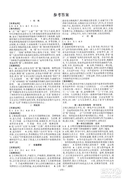 新疆文化出版社2021课时掌控八年级语文下册人教版答案 新疆文化出版社2021课时掌控八年级语文下册人教版答案