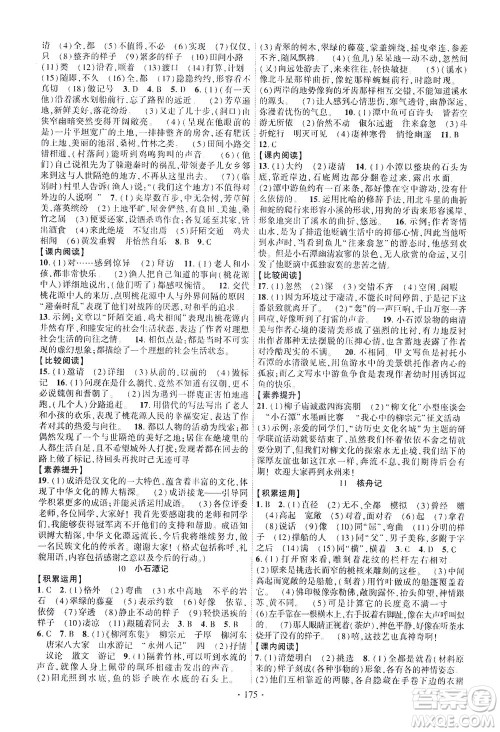 新疆文化出版社2021课时掌控八年级语文下册人教版答案 新疆文化出版社2021课时掌控八年级语文下册人教版答案