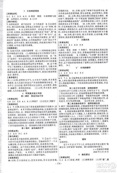 新疆文化出版社2021课时掌控八年级语文下册人教版答案 新疆文化出版社2021课时掌控八年级语文下册人教版答案