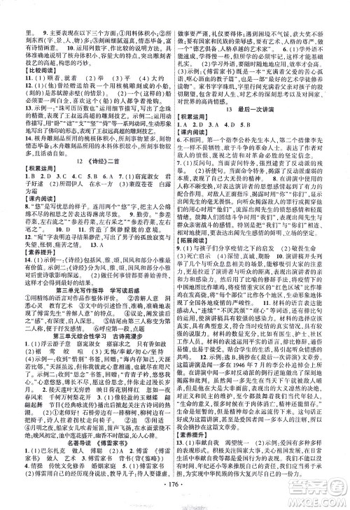 新疆文化出版社2021课时掌控八年级语文下册人教版答案 新疆文化出版社2021课时掌控八年级语文下册人教版答案