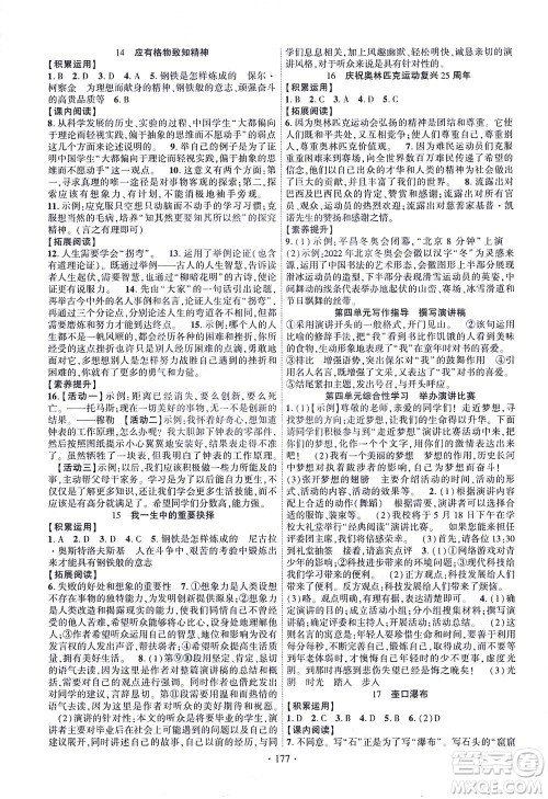 新疆文化出版社2021课时掌控八年级语文下册人教版答案 新疆文化出版社2021课时掌控八年级语文下册人教版答案