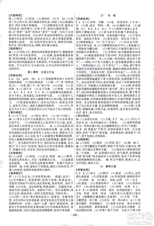 新疆文化出版社2021课时掌控八年级语文下册人教版答案 新疆文化出版社2021课时掌控八年级语文下册人教版答案