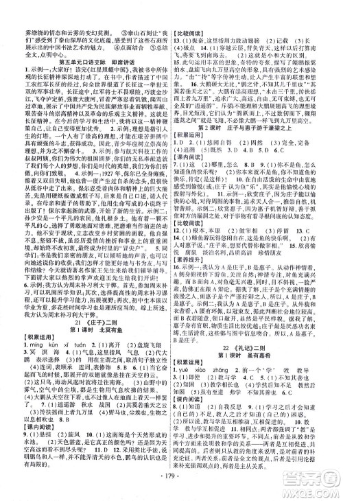 新疆文化出版社2021课时掌控八年级语文下册人教版答案 新疆文化出版社2021课时掌控八年级语文下册人教版答案